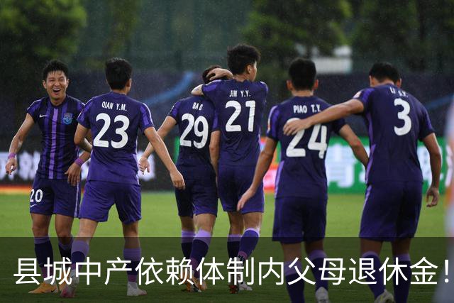 县城中产依赖体制内父母退休金！这不是退步，是家庭最后的缓冲垫