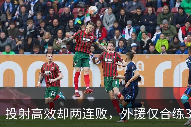 投射高效却两连败，外援仅合练3次、暂停减至4次如何拖垮广东？