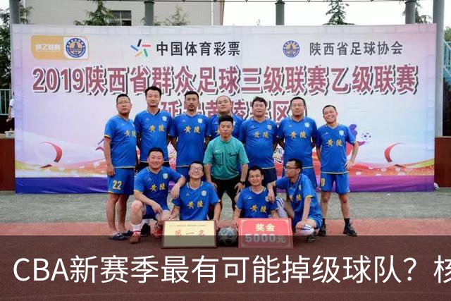 CBA新赛季最有可能掉级球队？核心小外援持续缺席吃下大亏